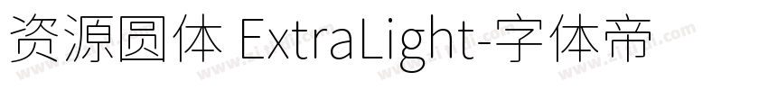 资源圆体 ExtraLight字体转换